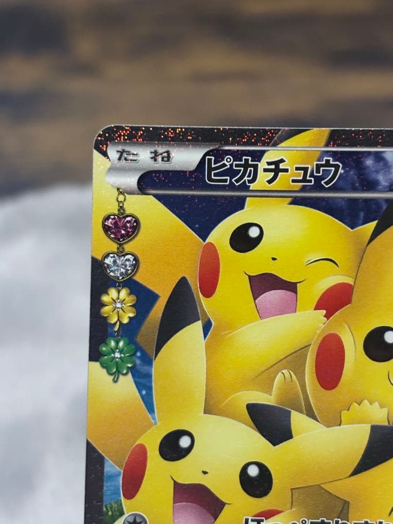 ほっぺすりすりピカチュウ RR CP3 ポケキュンコレクション 010/032