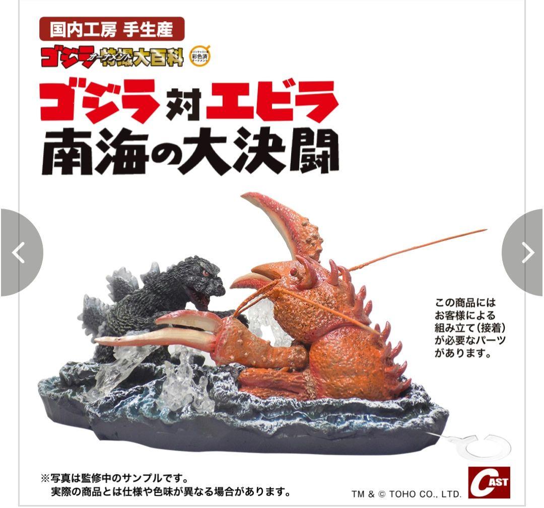 ゴジラおせち2026 DX版 ゴジラ対エビラ オーナメント 特撮大百科 お