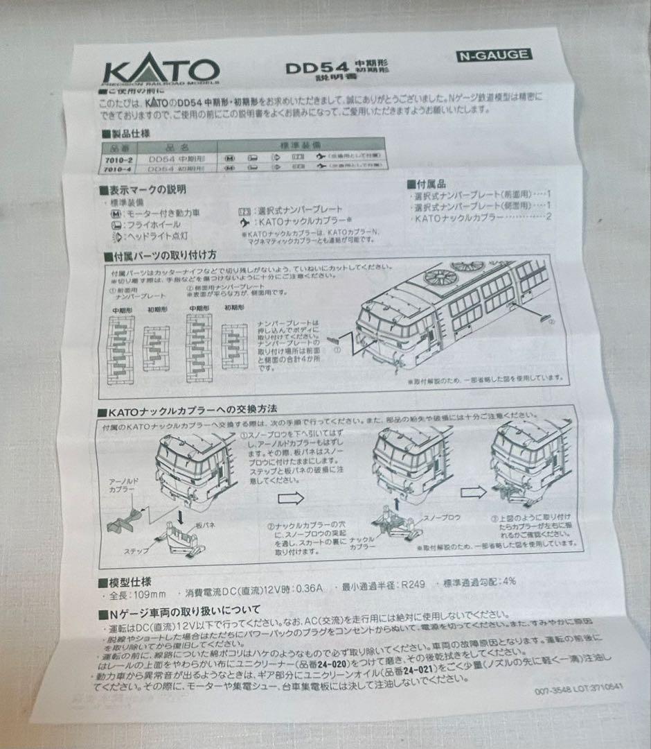 KATO 7010-2 DD54 中期形　Nゲージ