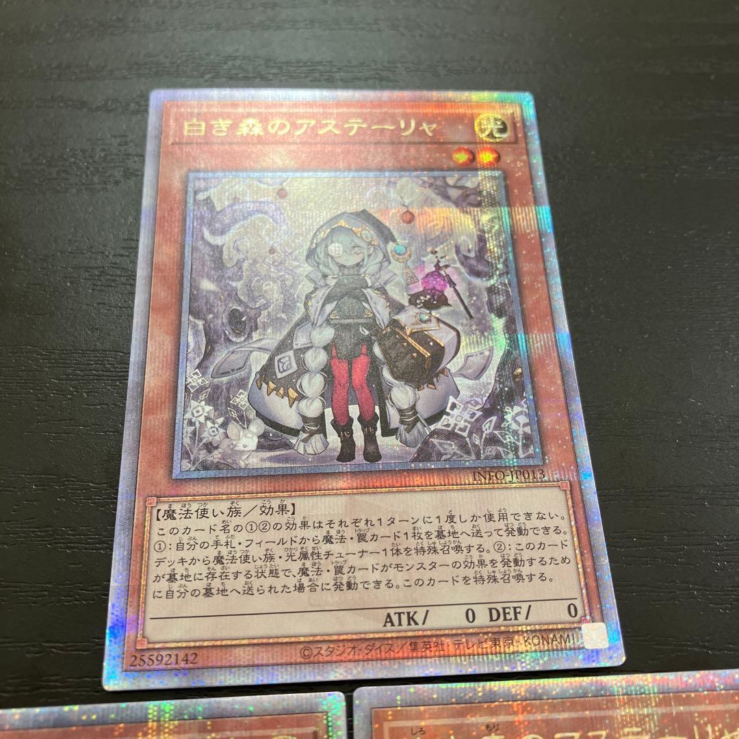 遊戯王　白き森のアステーリャ 25thシークレットレア3枚