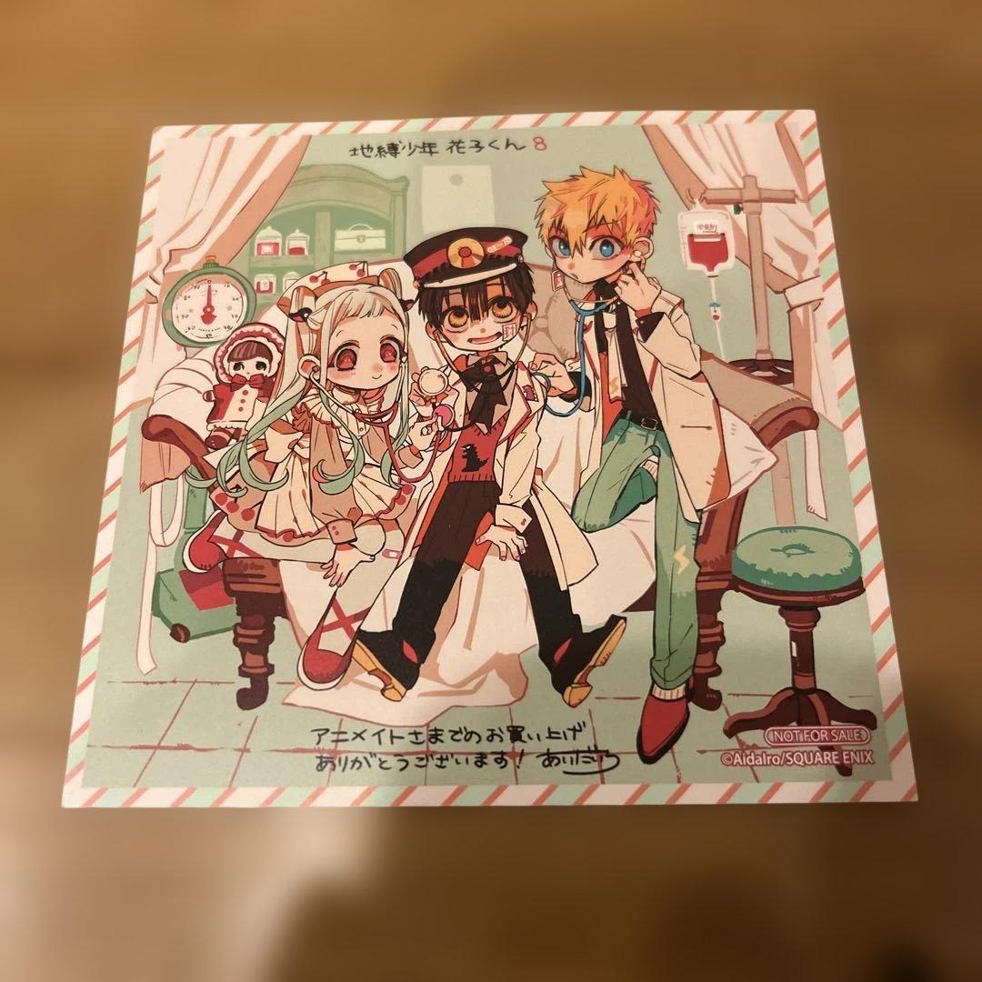 地縛少年花子くん 8巻 アニメイト 特典カード - メルカリ