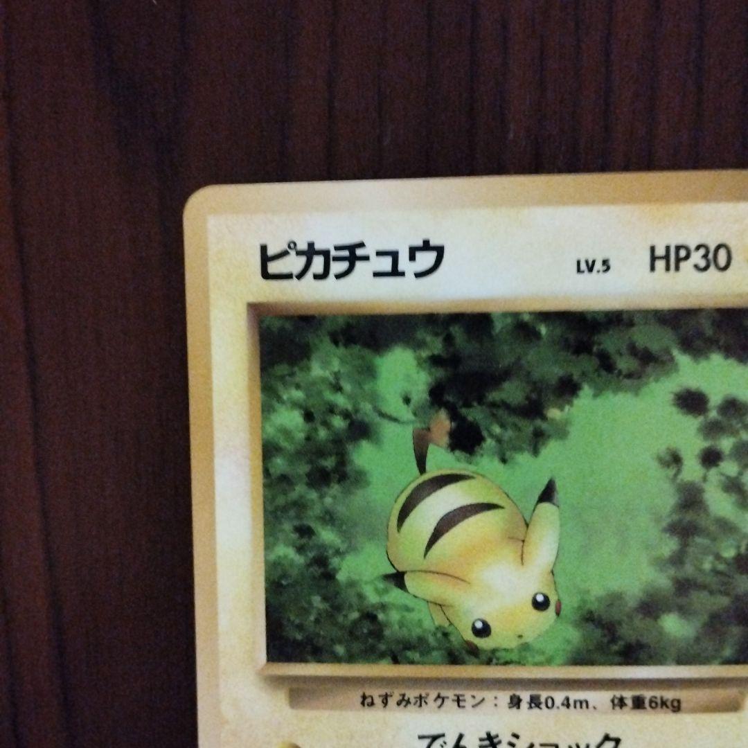 ピカチュウ ◆ 拡張シート第1弾(青版)　旧裏　ポケモンカード