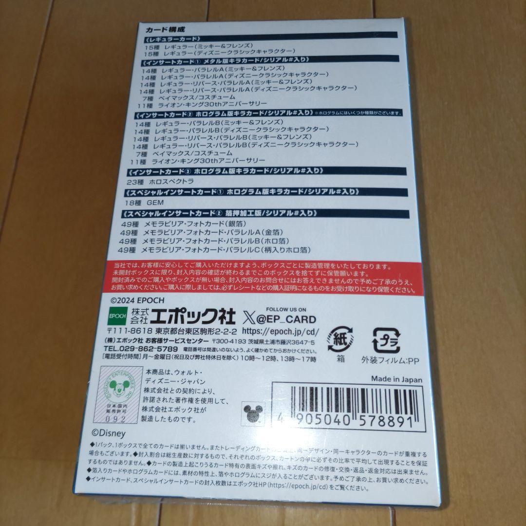 エポック 2024 プレミア エディション コレクションカード【1BOX】