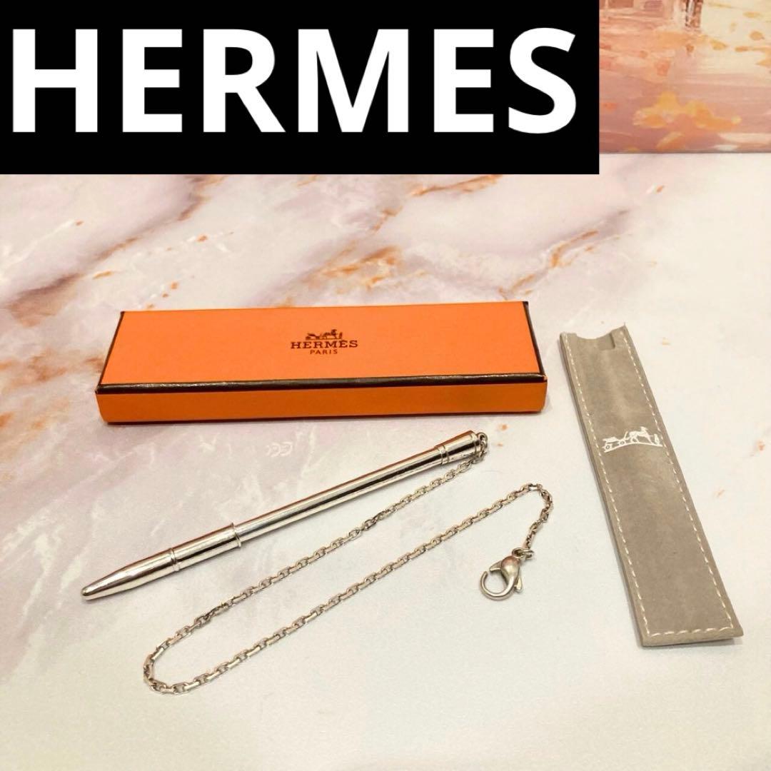 希少/2本セット】エルメス シルバー925 ボールペン チェーン付 箱付