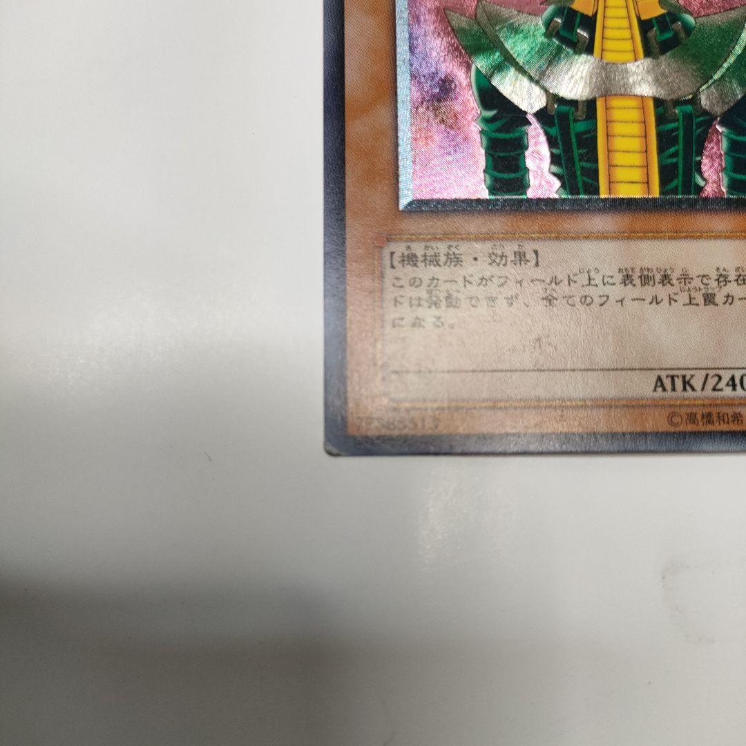 遊戯王　レリーフ　サイコショッカー　未使用