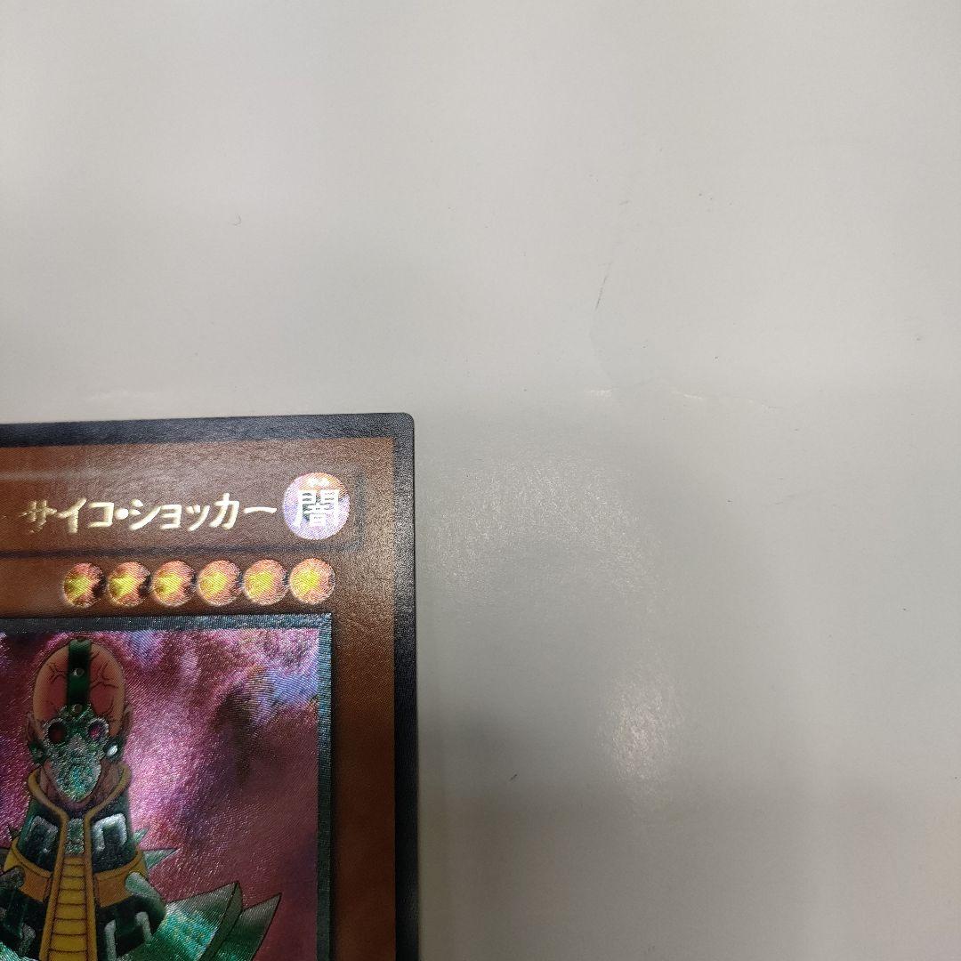 遊戯王　レリーフ　サイコショッカー　未使用