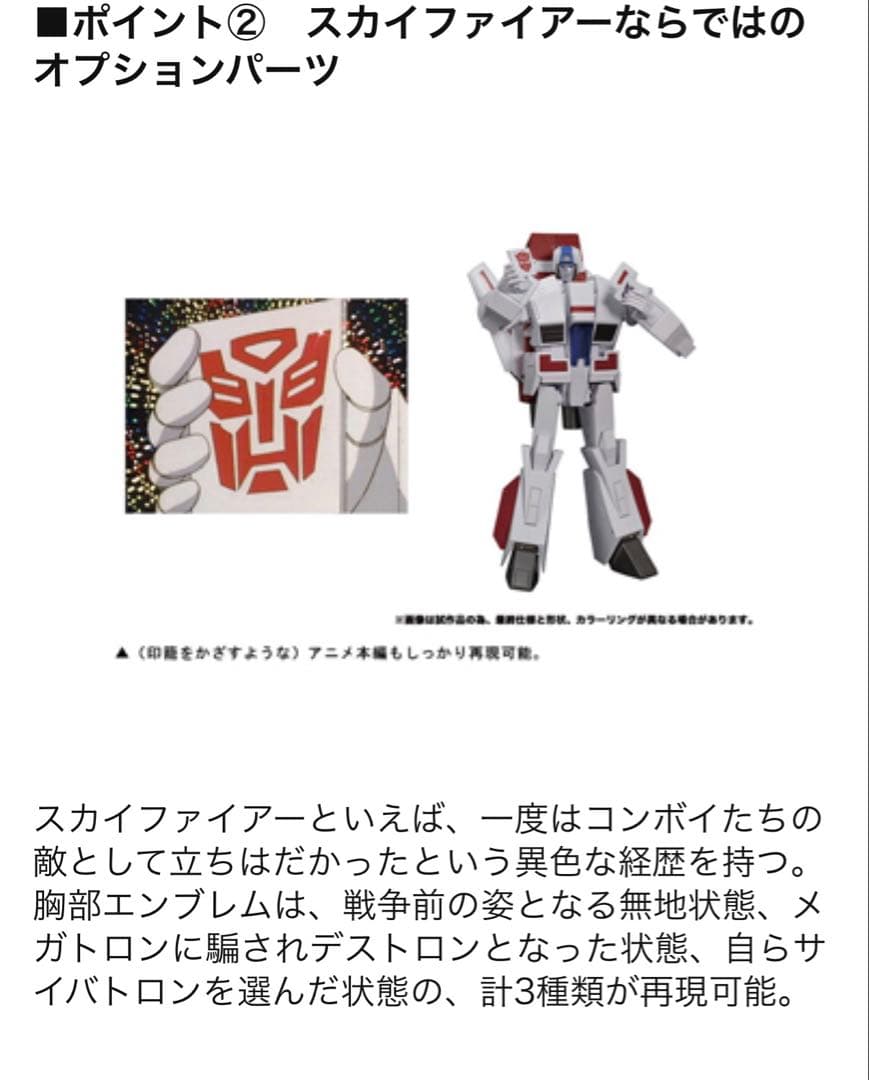 トランスフォーマー マスターピース MP-57 スカイファイアー　新品未使用品