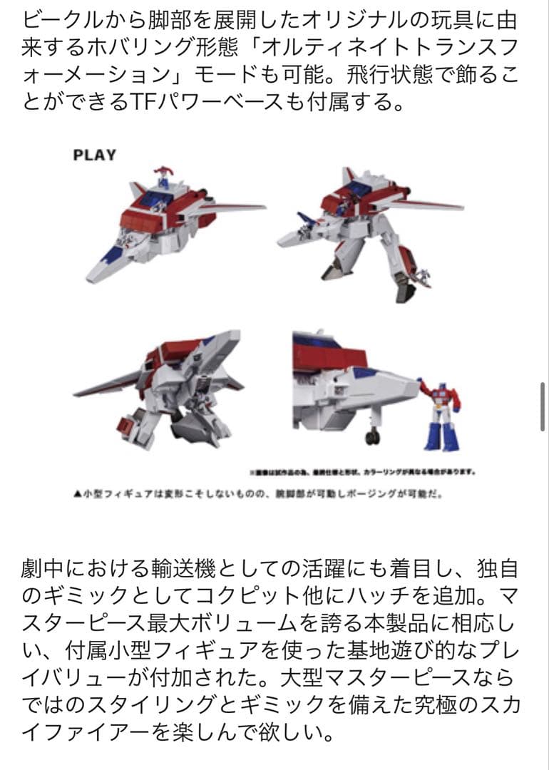 トランスフォーマー マスターピース MP-57 スカイファイアー　新品未使用品