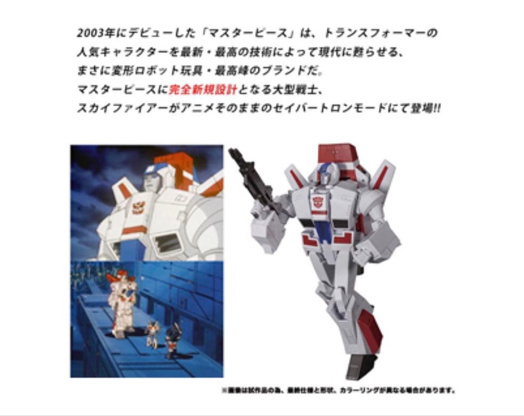 トランスフォーマー マスターピース MP-57 スカイファイアー　新品未使用品