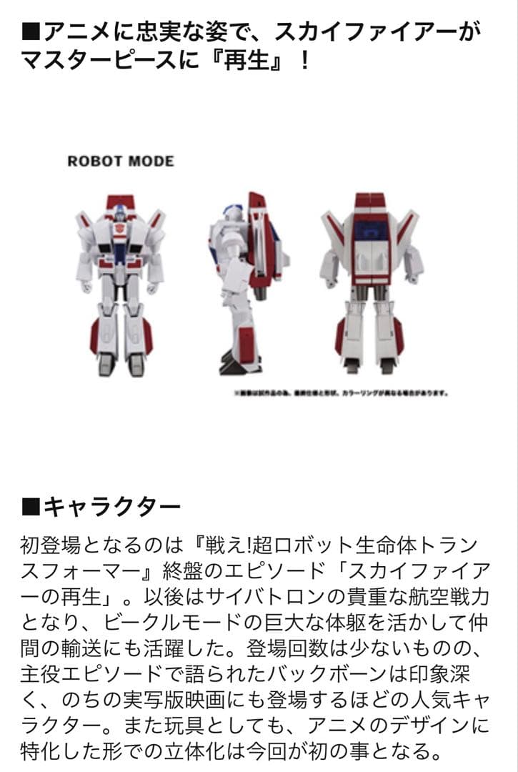 トランスフォーマー マスターピース MP-57 スカイファイアー　新品未使用品