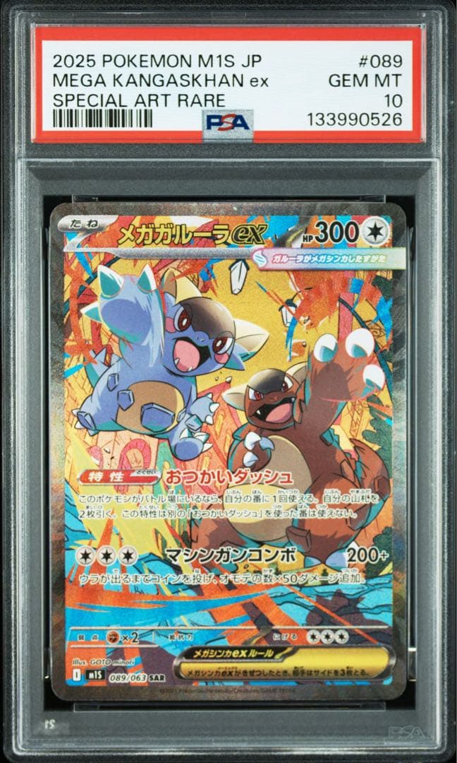 メガガルーラex SAR PSA10 鑑定品 - メルカリ