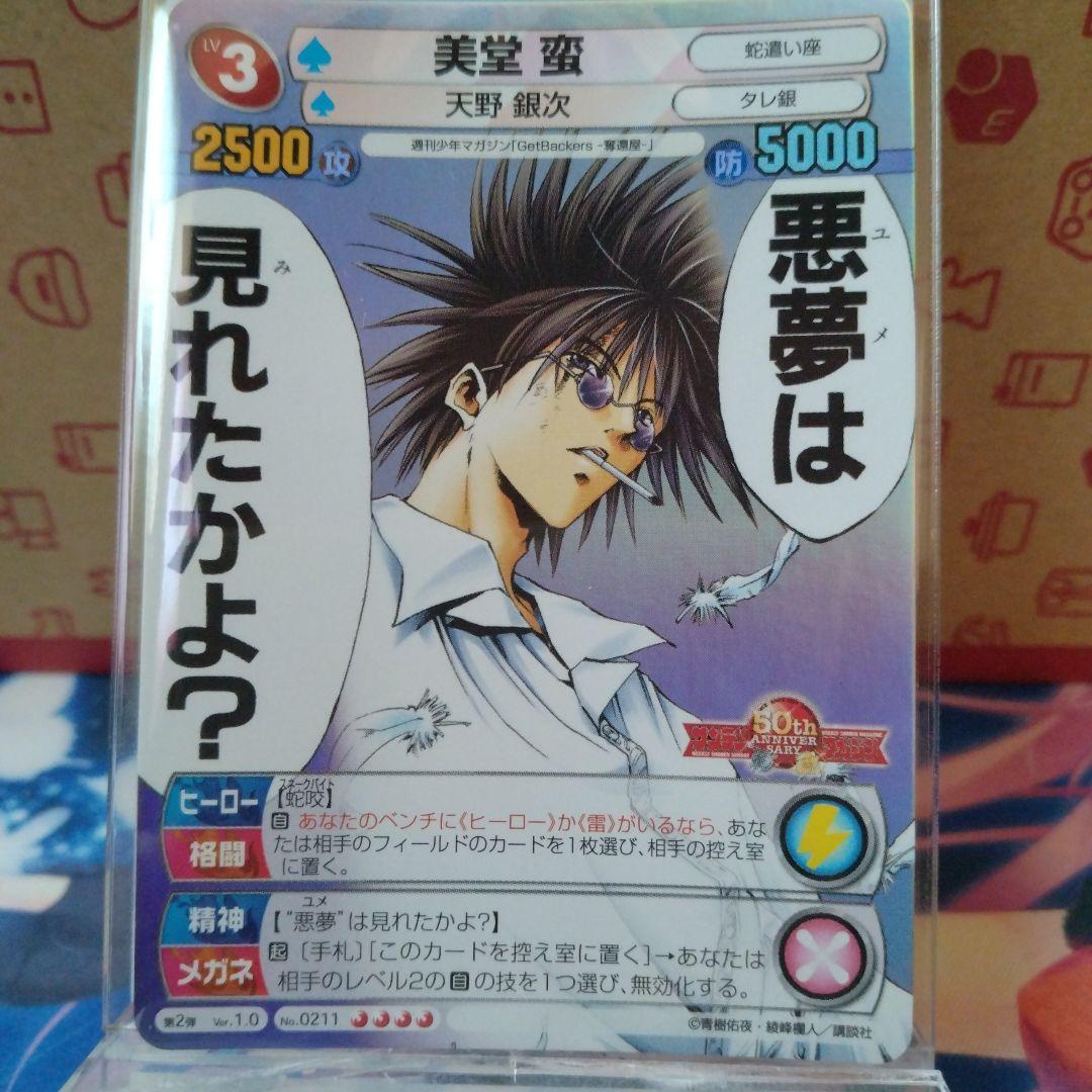 美堂 蛮 ホロ サンデーVSマガジン GetBackers 青樹佑夜 - メルカリ