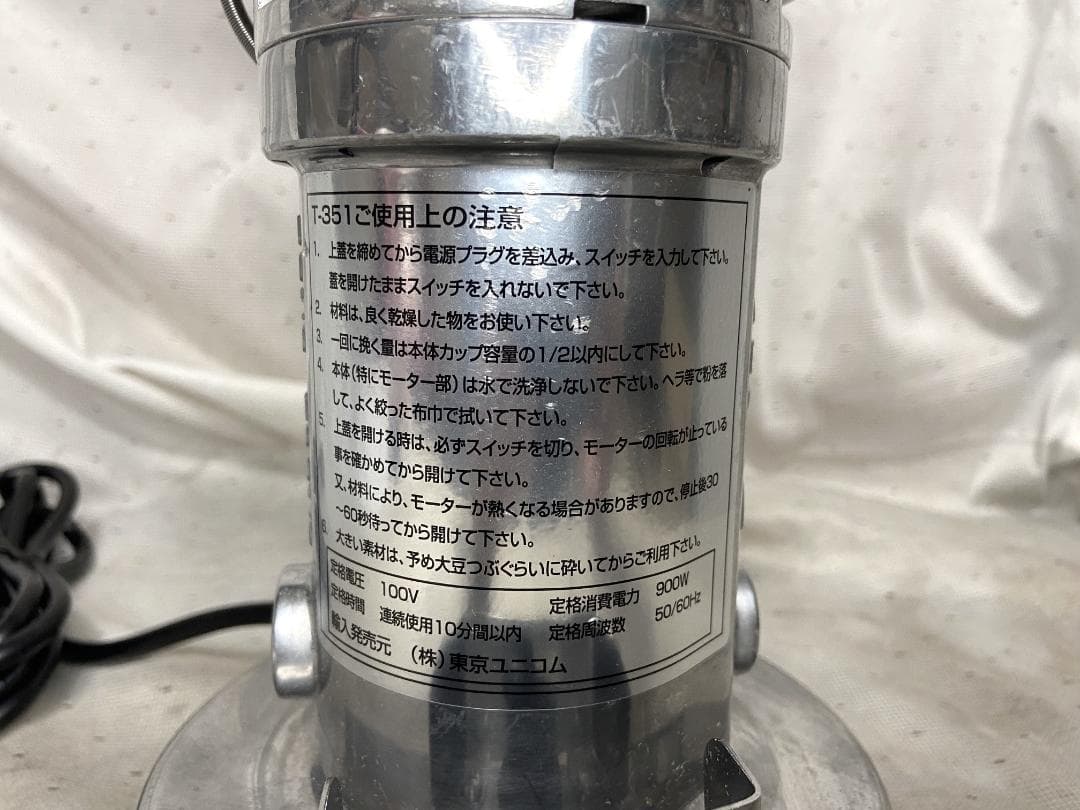 美品■東京ユニコム　ひきっ粉　電動ミルミキサー　T-351　300ｃｃ　製粉機