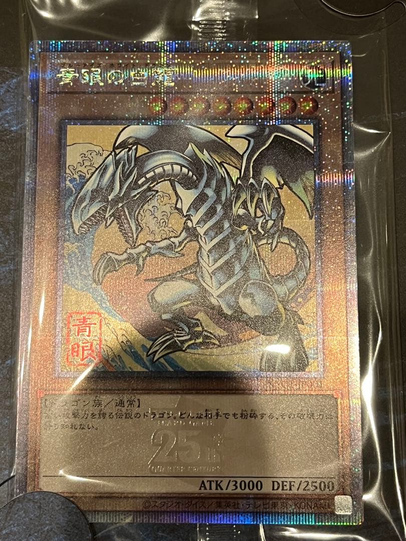 遊戯王 浮世絵 ブルーアイズ 青眼の白龍 プロモカード 郵便局 限定 コラボ