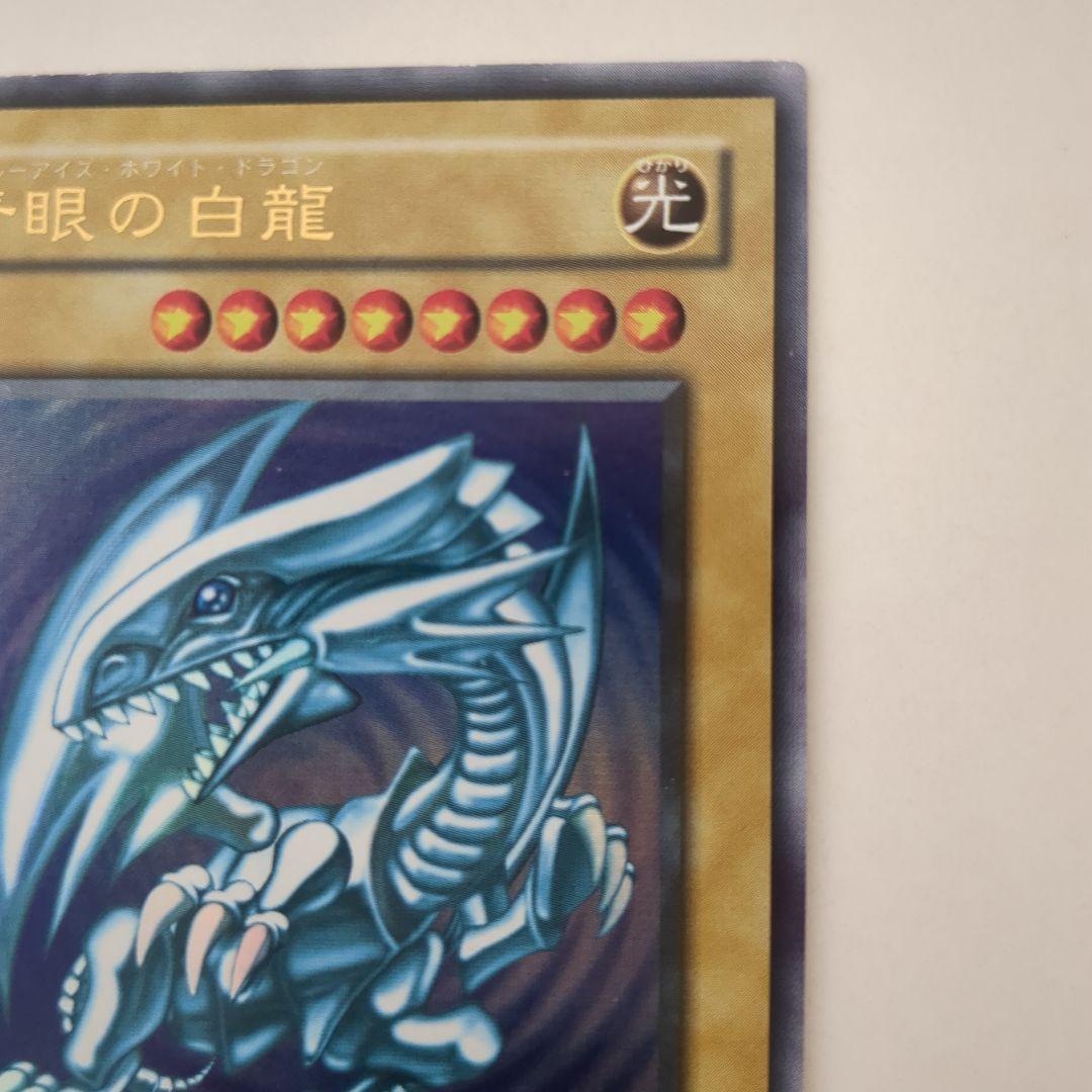 遊戯王 青眼の白龍 (攻撃力3000, 守備力2500) - メルカリ