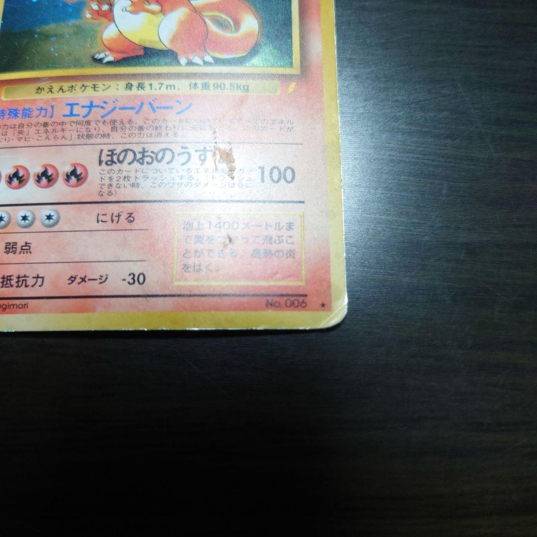 リザードン_「とりかえっこプリーズ」 キャンペーンカード PROMO 第1世代…