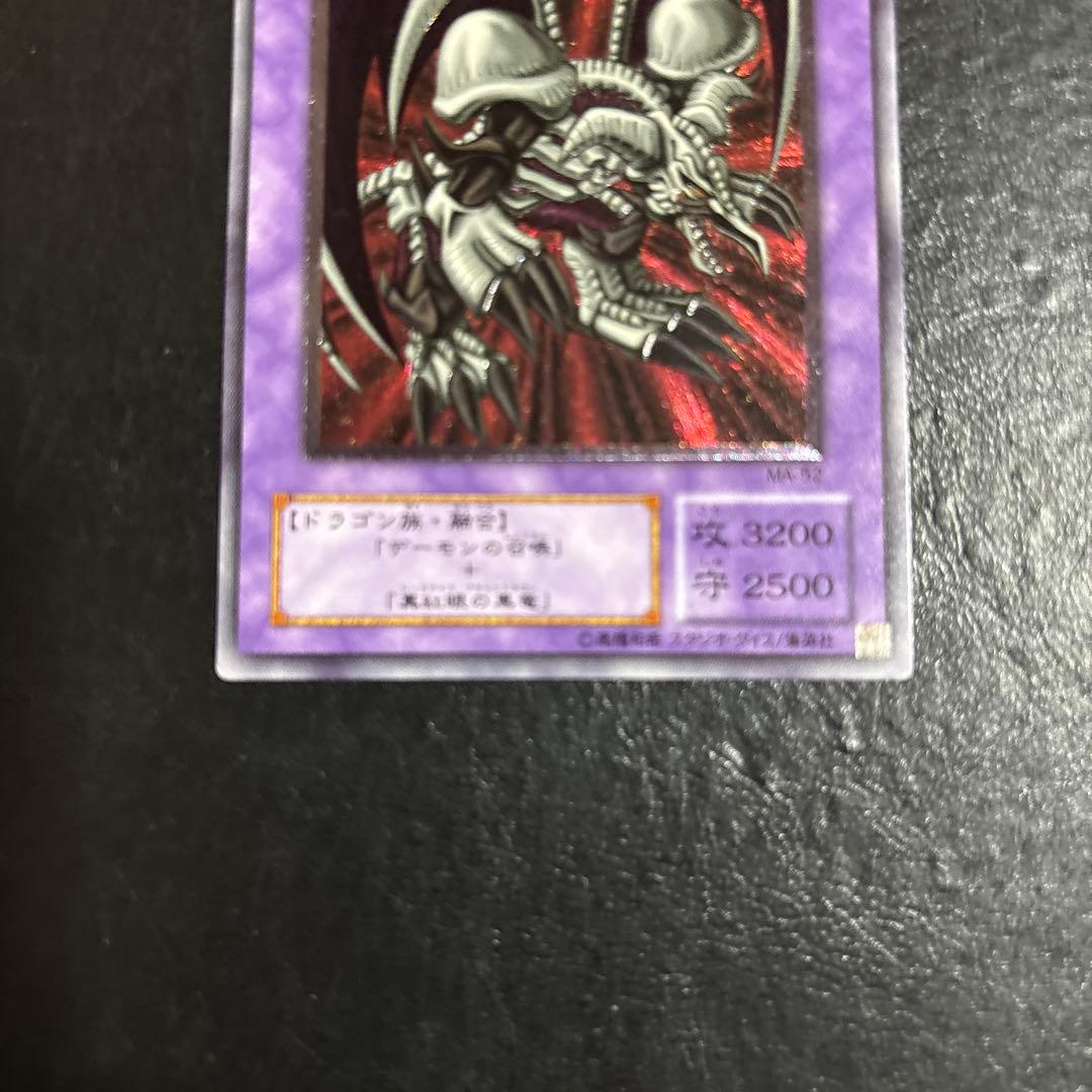 あ*る様 遊戯王　ブラックデーモンズドラゴン　レリーフ　アルティメット