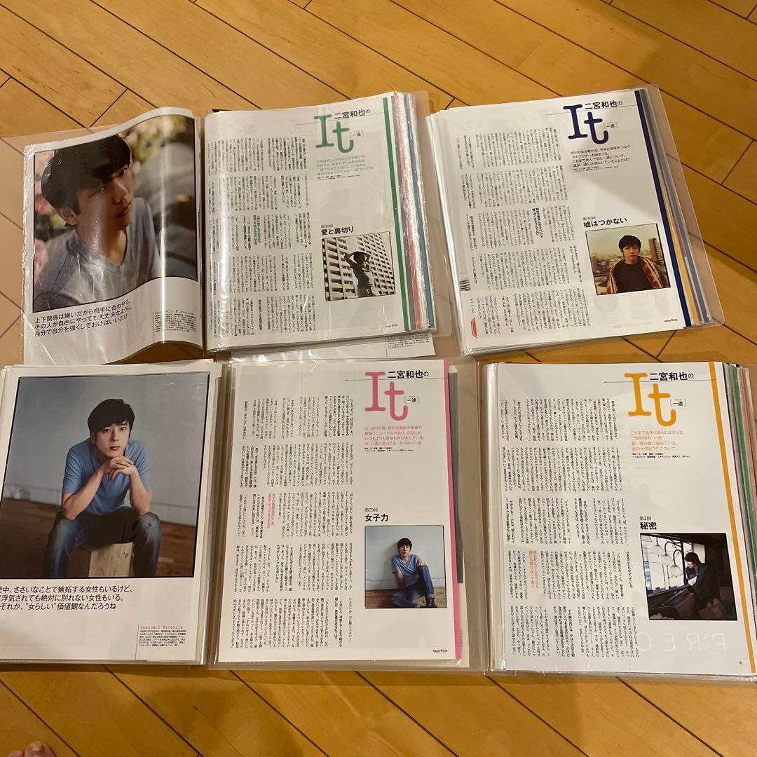 嵐 二宮和也 MORE It 「一途」イット・切り抜きファイル