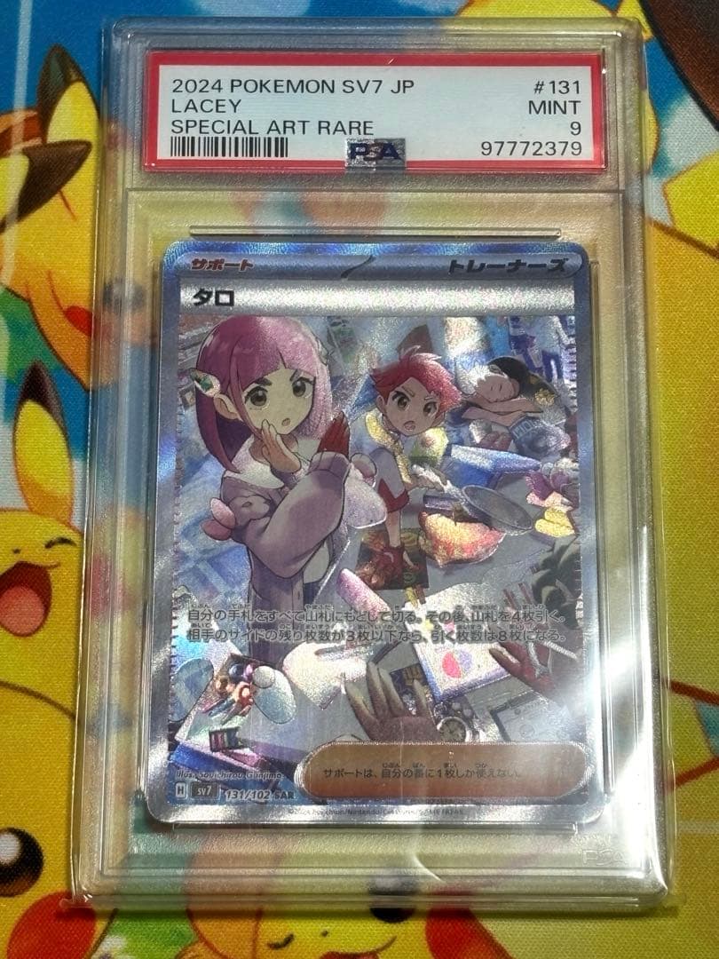 ポケモンカードPSA9 まとめ売り7枚セット