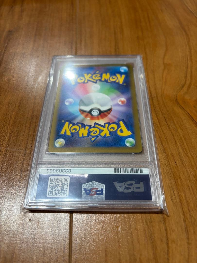 エリカの招待 マスターボールミラー　PSA10
