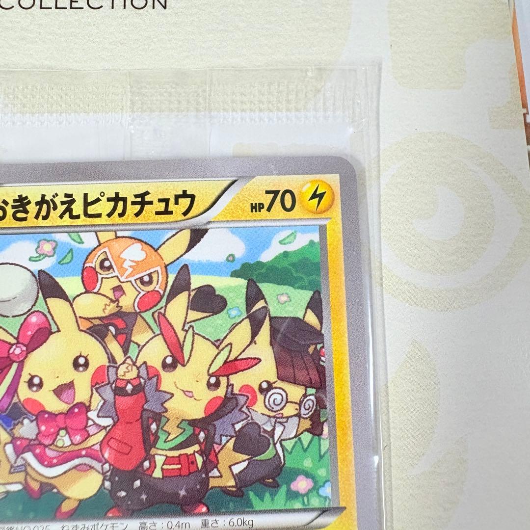 【未開封】おきがえピカチュウ レックウザ ポケモンカード イラストコレクション