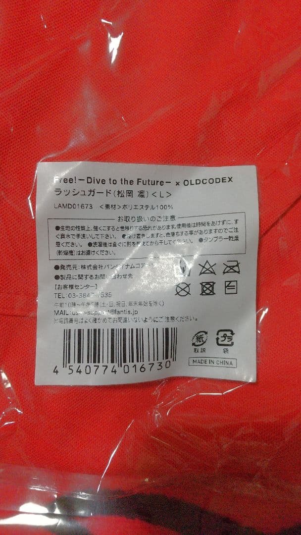 【限定品】Free! × OLDCODEX 松岡凛モデル ラッシュガード タオル