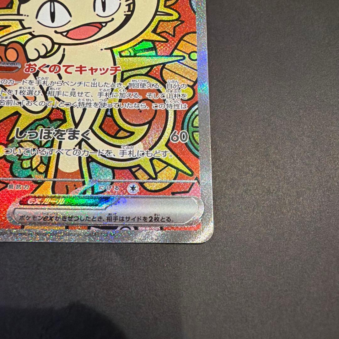 ニャースex M3 114/080 SAR ムニキスゼロ