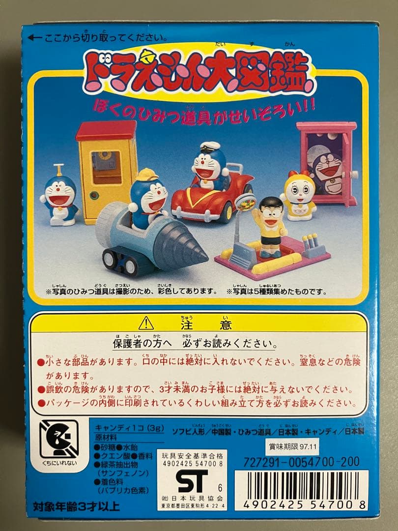 レトロ　レア　ドラえもん大図鑑 5個コンプリートセット