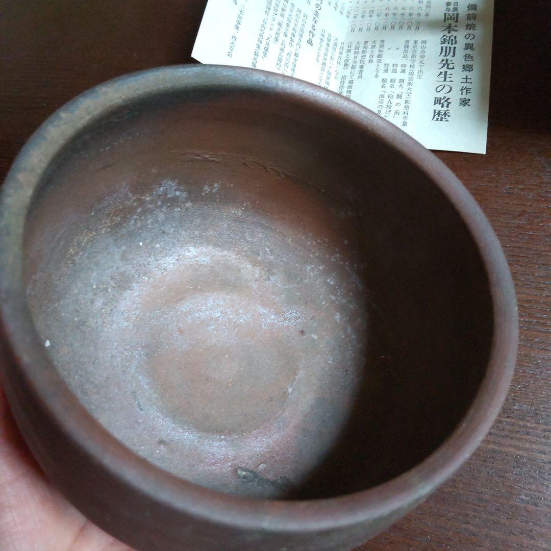 備前焼　錦朋　茶碗