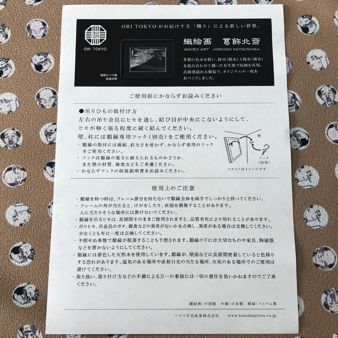 葛飾北斎　駿州江尻　ジャガード織【新品】富嶽三十六景　絵画　額装　織物　日本