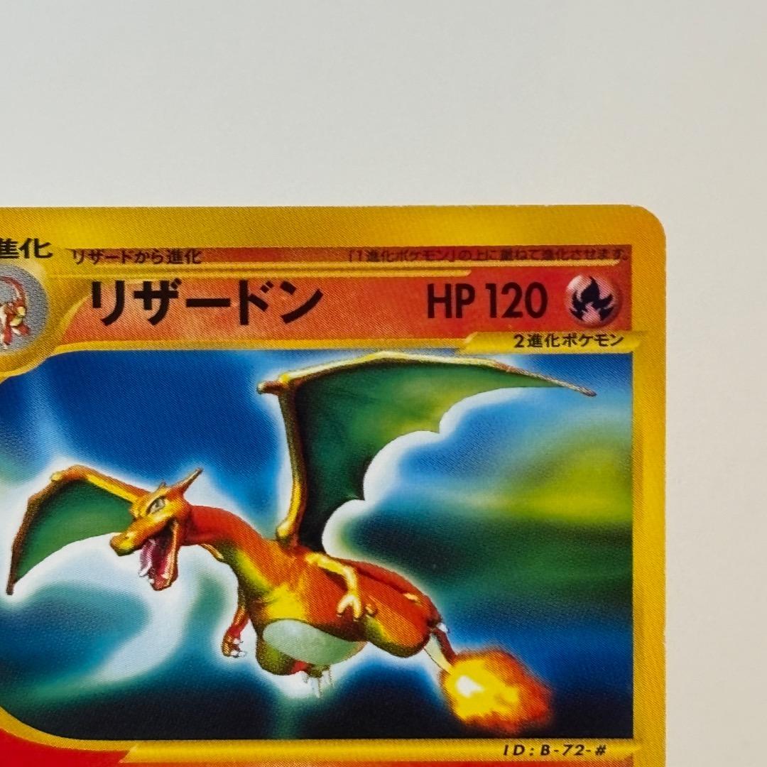 リザードン ☆ 第1弾基本拡張パック 071/128 しゃくねつのうず