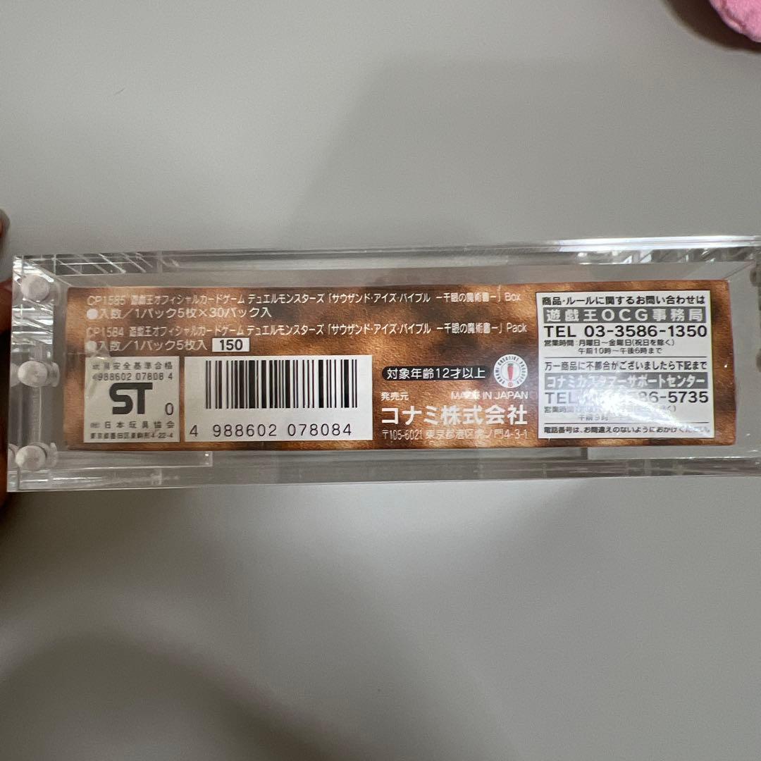 遊戯王　千眼の魔術書　box シュリンク付 絶版