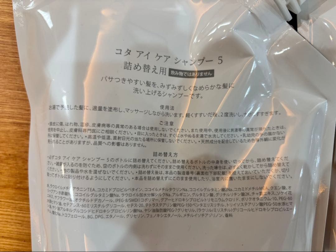 即購入可能！COTA アイケア シャンプー 5 & トリートメント 5 詰替用