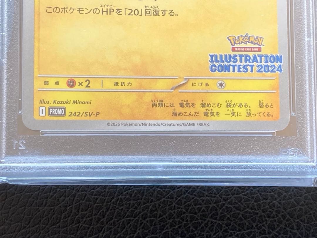 ピカチュウ　でんじスパークミラー　イラストレーションコンテスト PROMO