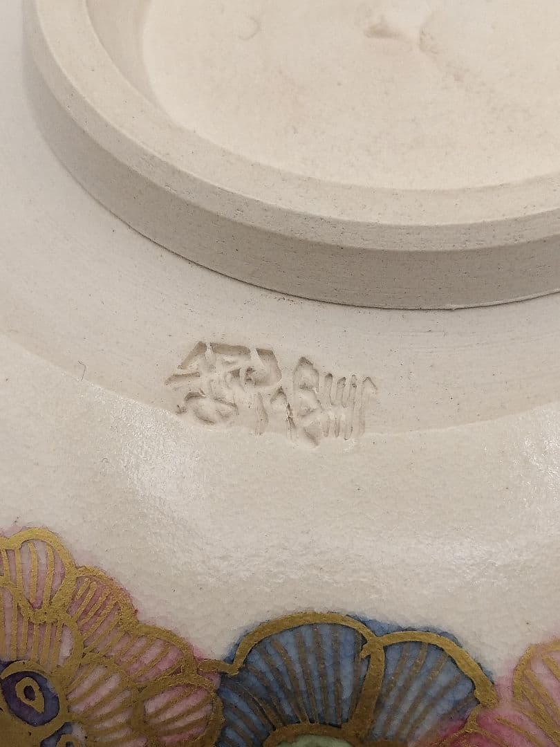 c311 茶碗 金彩色絵 白花之図 暁窯 岡田暁山 木箱 茶道具 古物の通販は