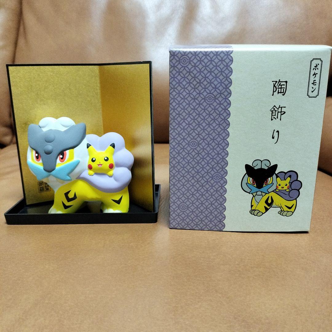 ポケモン 陶飾り ライコウ ピカチュウ