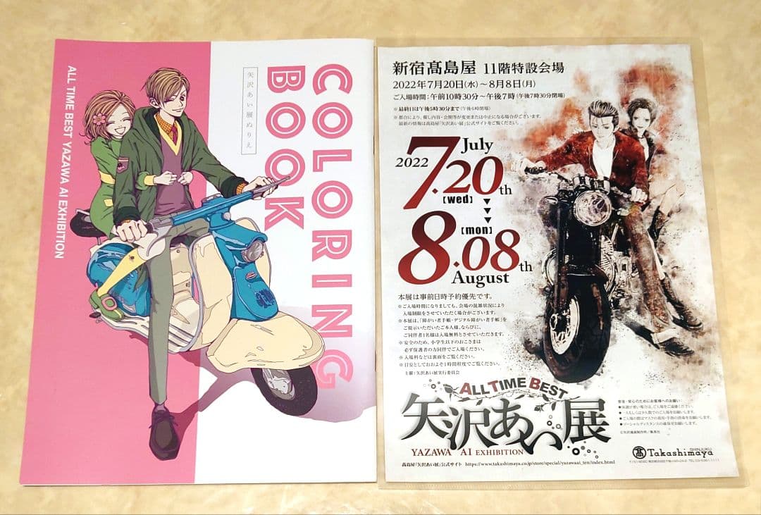 新品】 矢沢あい展 ぬりえ NANA チラシ付き ご近所物語 天使ない パ