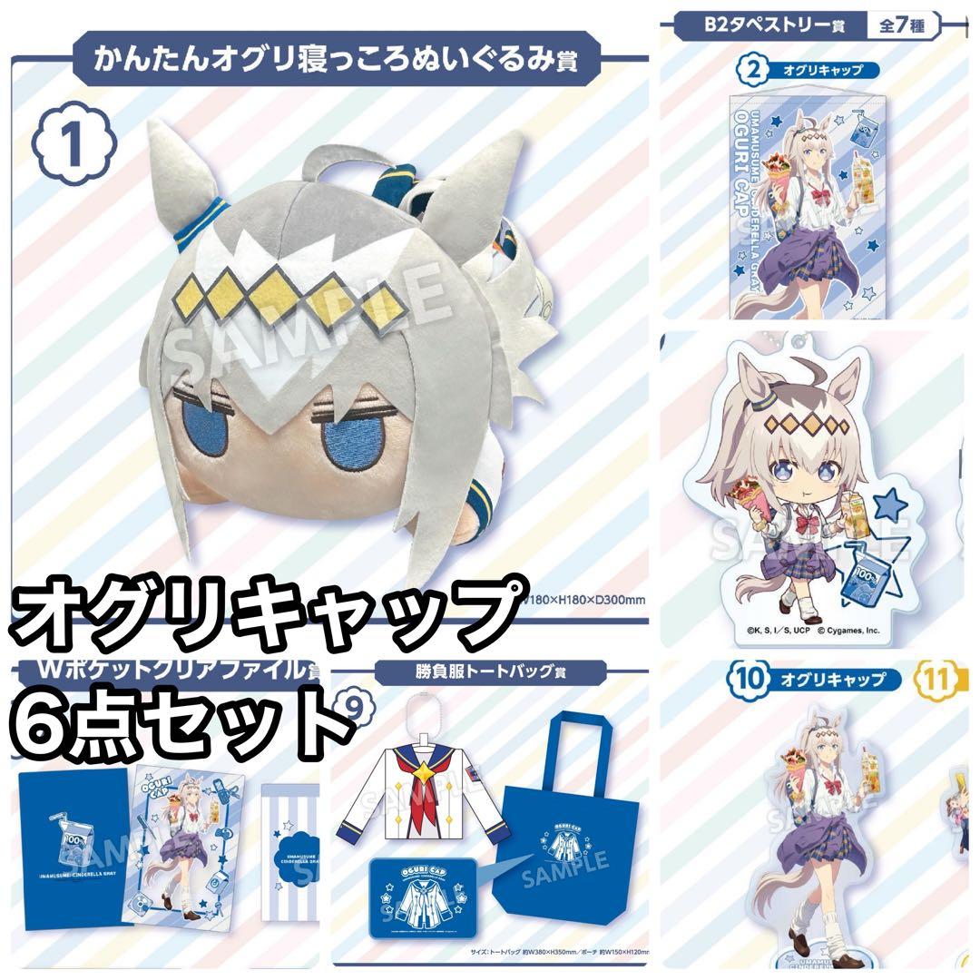 ウマ娘 オグリキャップ ローソン エンタメくじ オグリ寝っころ