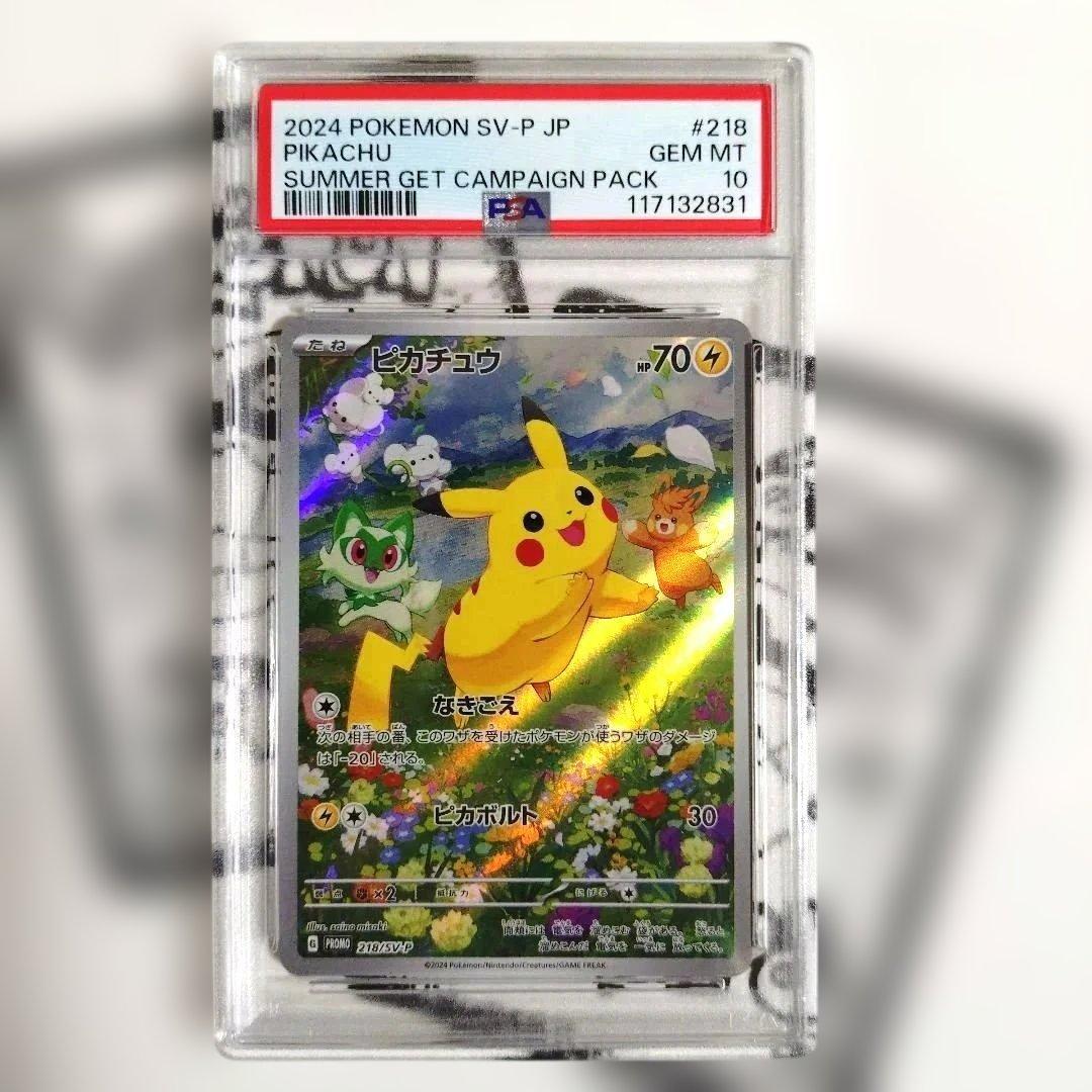 PSA10】ピカチュウ ポケカの夏がキタ！ プロモカードGetキャンペーン！