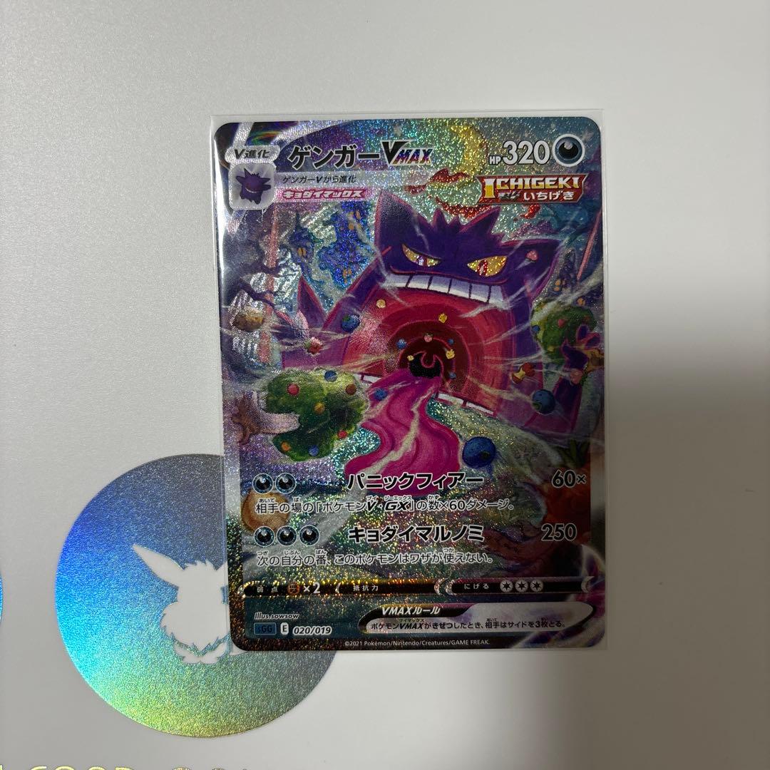 ゲンガーVMAX SGG ハイクラスデッキ ゲンガーVMAX 020/019