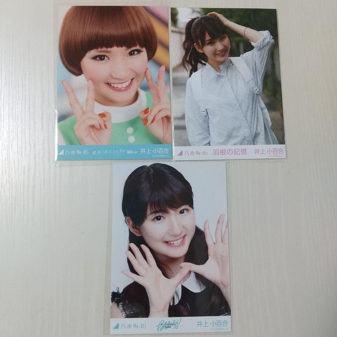 乃木坂46 生写真 井上小百合 バラ売り