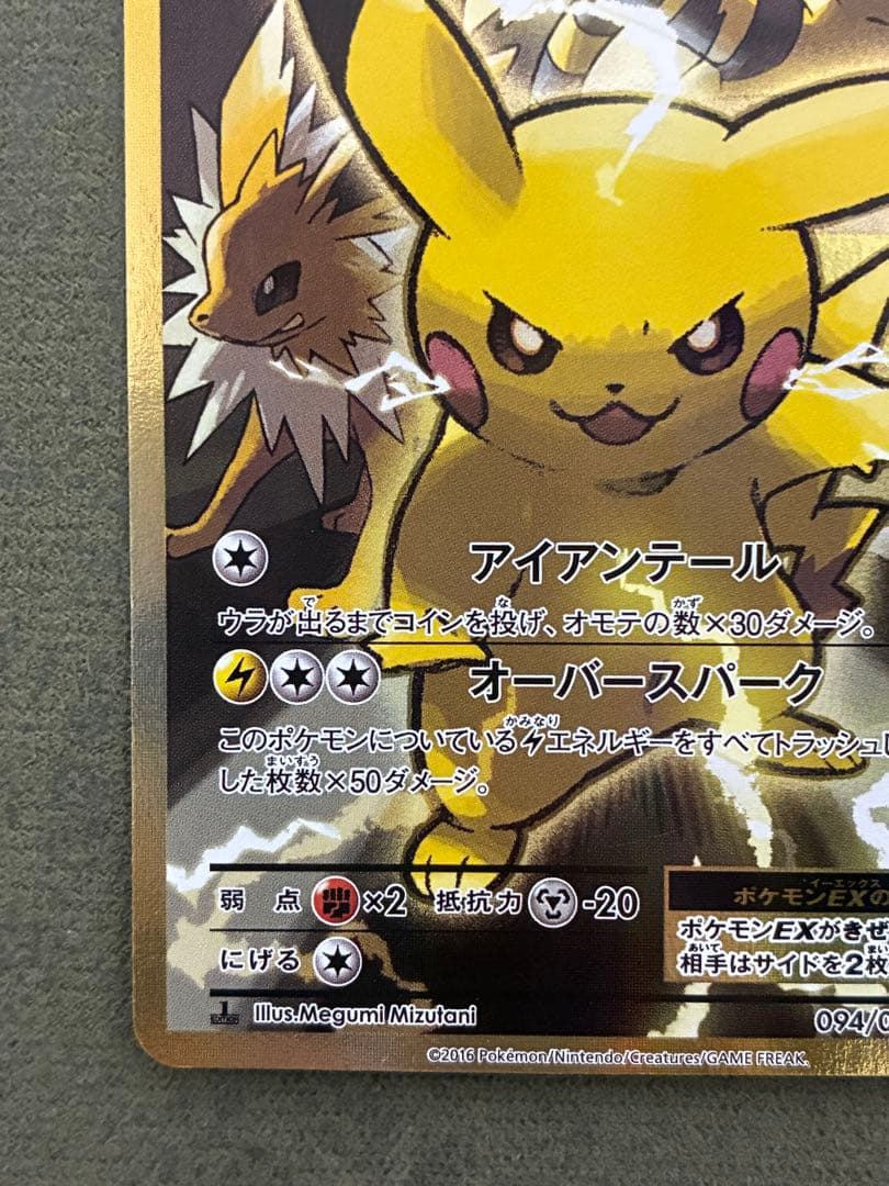 ピカチュウEX SR CP6 20th Anniversary 094/087 - メルカリ