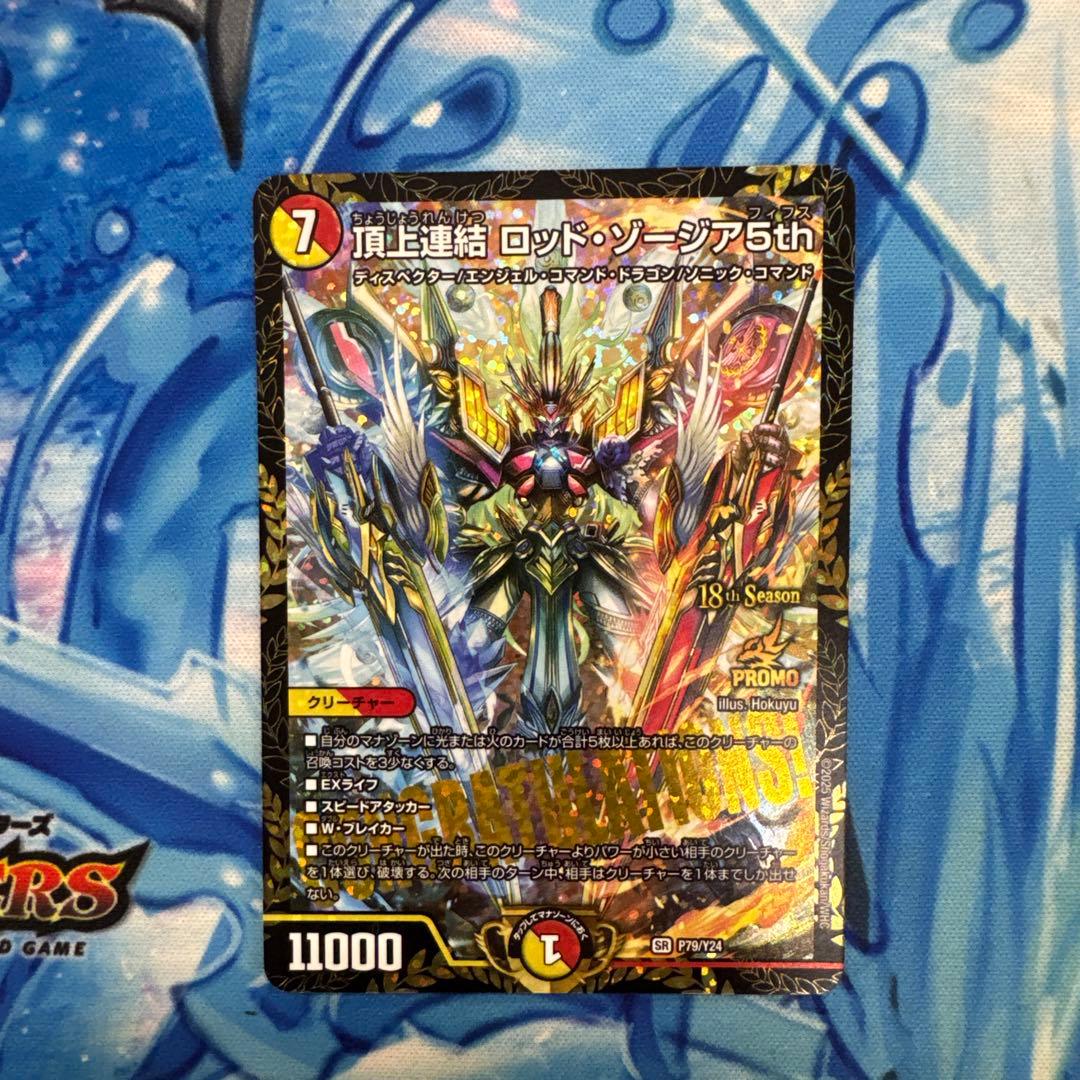 頂上連結 ロッド・ゾーシア 5th CS優勝プロモ 頂上連結 ロッドゾージア5th CS優勝プロモ 頂上連結ロッドゾージア5th