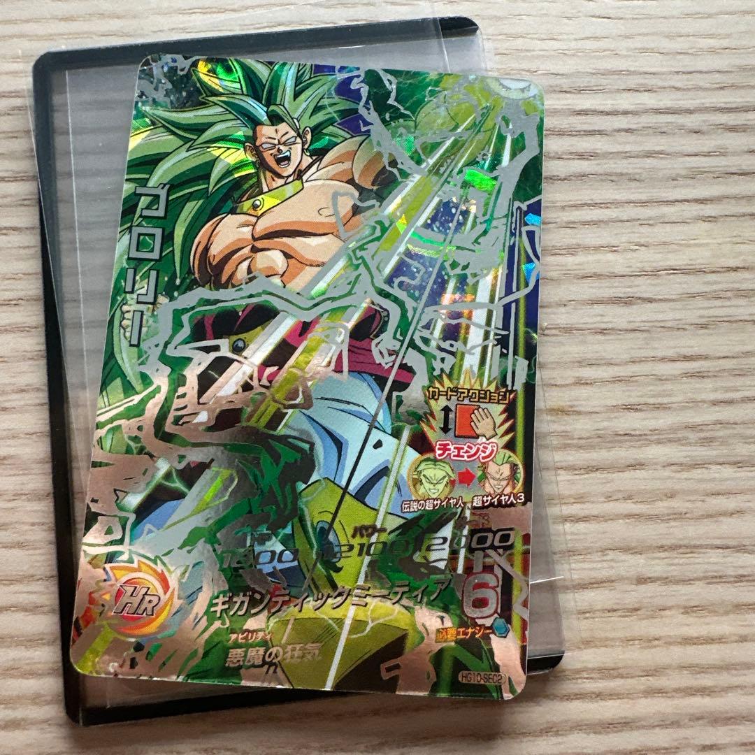 ドラゴンボールヒーローズ hg10- sec2 ブロリー - メルカリ