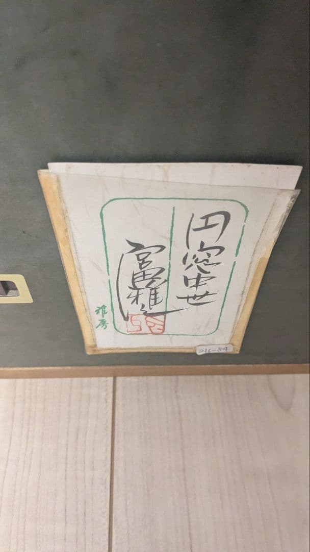 宮田雅之作　円窓中世