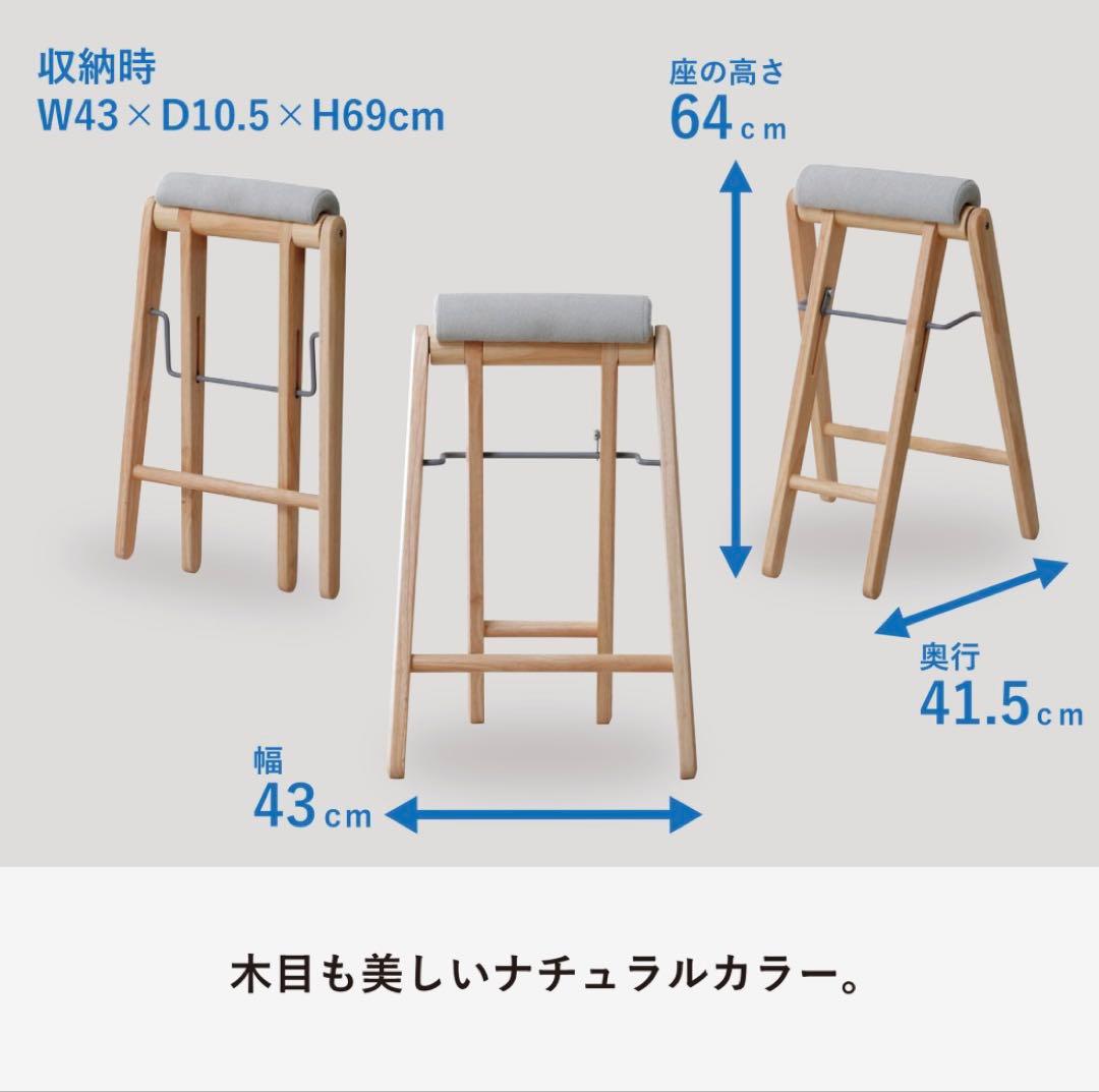 【未使用】TITTO フォールディングハイスツール　ベージュ