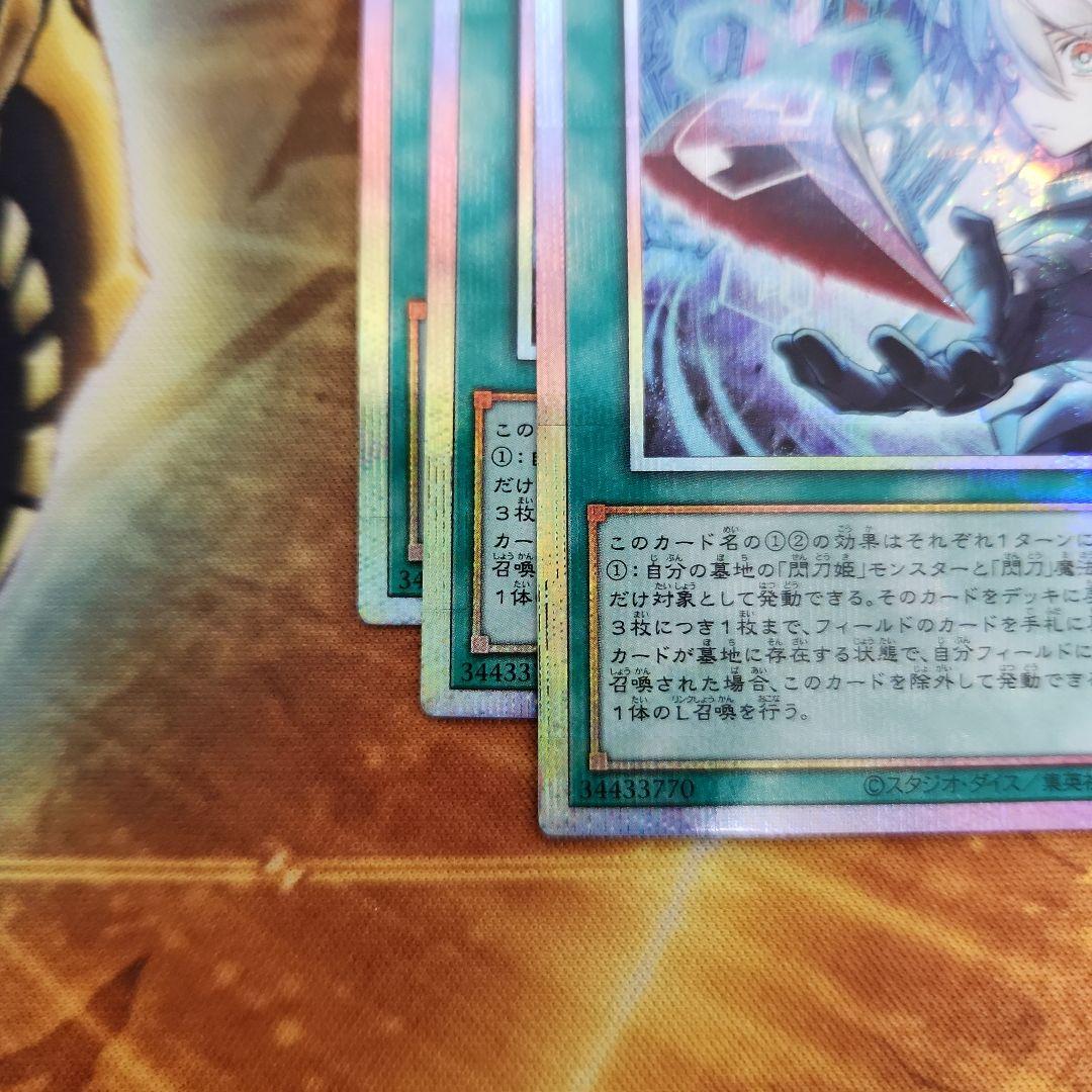 閃刀亜式レムニスゲート プリズマ プリシク　３枚