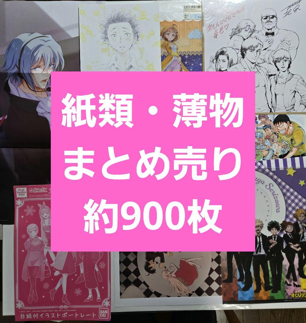 アニメグッズ ノンジャンル 紙類 薄物 紙雑貨 大量 まとめ売り ノン