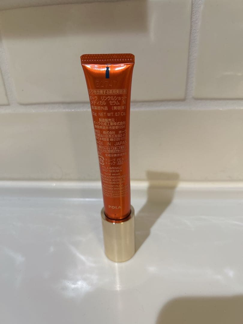 たか　POLA リンクルショットメディカルセラムN 20g