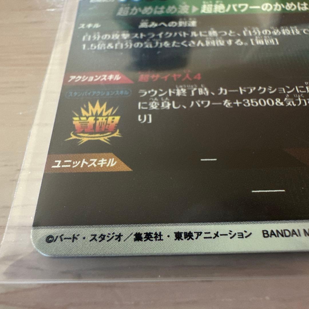 ドラゴンボールスーパーダイバーズ　5弾　GDR パラレル　孫悟空：DA